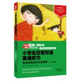 小学生日常对话英语听力：林克妈妈的听力直通车①（升级版）