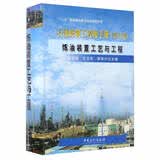 石油炼制工程师手册（第2卷 炼油装置工艺与工程）