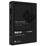 乌合之众（2017平装修订版）