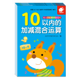 幼儿学前算术练习本:10以内运算(套装3册)
