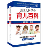 美国儿科学会育儿百科（全新修订第6版） 