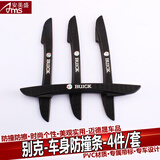 安美盛 汽车车门防撞条后视镜防护条装饰贴 改装专用PVC软胶车身防擦条防刮条防擦碰防蹭胶条 别克GL8威朗英朗君威君越凯越昂科威昂科拉昂科雷 一套4片 汽车用品装饰配件
