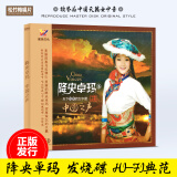 正版 降央卓玛 CD 女中音发烧人声音乐光盘 草原歌曲cd 无损音质DSD碟片 威扬唱片发烧女声cd 中国之声