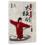 四十二式太极剑竞赛套路分解教学（附光盘）/武术系列丛书