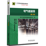 11-032 职业技能鉴定指导书 职业标准 试题库：电气值班员(第二版)