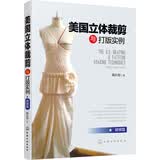 美国立体裁剪与打版实例.裙裤篇服装设计专业教材