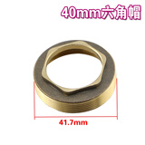 水传芳厨房冷热水龙头把手面盆菜盆手柄维修配件35 40阀芯淋浴浴缸开关 40mm六角帽