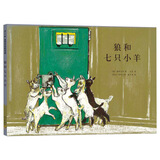 狼和七只小羊 （爱心树童书）