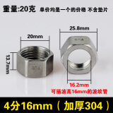 水传芳不锈钢波纹管螺帽4分6分1寸304波纹软管燃气电热水器铜接头配件 4分16mm (304加厚）