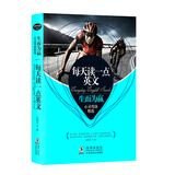 每天读一点英文 生而为赢 心灵鸡汤精选（英汉对照版 第2版 扫码听音频 振宇书虫）