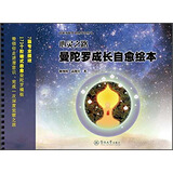 荣格曼陀罗心理疗法丛书·心灵之路：曼陀罗成长自愈绘本