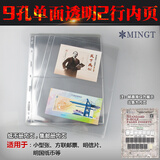 东吴收藏 PCCB/明泰 集邮册邮票册纸币册 九孔内页 9孔活页册 透明2行单面