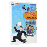 童心树华文原创：精灵与男孩（4 我要变成大富翁）