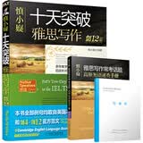 慎小嶷：十天突破雅思写作 剑12版(赠便携式速查手册+作业本+纯正英音朗读音频卡) 