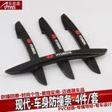 安美盛 汽车车门防撞条后视镜防护条装饰贴 改装专用PVC软胶车身防擦条防刮条防擦碰防蹭胶条 现代悦纳RV名图领动伊兰特索纳塔九索纳塔八 一套4片 汽车用品装饰配件