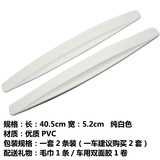 新品（xiyeer）汽车前保险杠防撞条贴防擦条防碰贴条汽车前后保险杠防擦碰防撞条 纯白色防撞贴一对