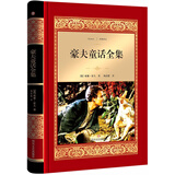 豪夫童话全集