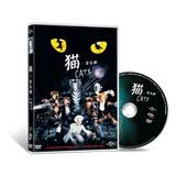 猫：音乐剧（DVD5）