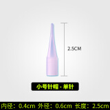妮丽雅 纹绣针片 机器单针帽 漂唇 针帽大号 排五针圆三针 纹绣眼线纹眉 0.35单针帽小号