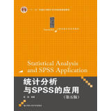 统计分析与SPSS的应用（第五版）（21世纪统计学系列教材）