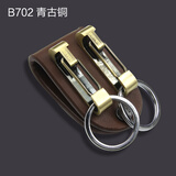 博友牛皮双环汽车钥匙扣男士腰挂穿皮带创意礼品汽车钥匙挂件 B702青古铜