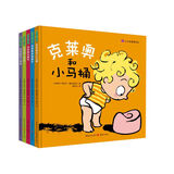 小小克莱奥系列（共5册）1-5岁 幼儿习惯养成绘本