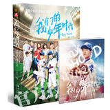 我们的少年时代 写真集