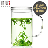 雅集 茶水分离直觉玻璃杯水杯 便携泡茶杯 带过滤内胆茶杯 耐高温男士办公室杯子 直觉杯（豪饮款）850ml无内胆