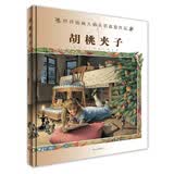 世界插画大师英诺森提作品·胡桃夹子 
