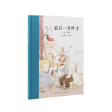 读小库大师名作《最后一片叶子》欧亨利 学生必读 儿童读物 7-9岁10-12岁