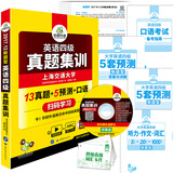 英语四级真题集训 2017.12四级新题型 四级笔试+口语试卷 华研外语