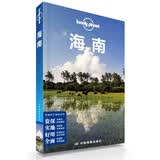 海南-LP孤独星球Lonely Planet旅行指南