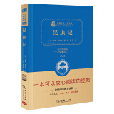 昆虫记 新版 经典名著 大家名译（ 无障碍阅读 全译本精装 ）八年级上册阅读