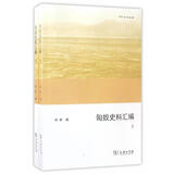 欧亚备要：匈奴史料汇编（套装上下册）