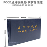 东吴收藏 PCCB 集邮册用品 邮票册 通用 小型张册