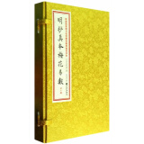 明抄真本梅花易数（一函三本）邵雍 易经全书易经入门易经风水周易周易全书正版周易入门周易