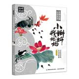 上海美影经典故事 小蝌蚪找妈妈 儿童绘本 正版动画图书 儿童读物   省钱卡