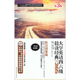 大学英语四六级晨读经典：365秋日硕果篇（第3版 附光盘）