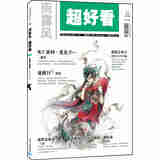 超好看（2014.12刊·总第129期）