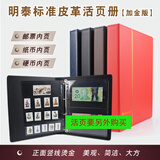 东吴收藏 PCCB/明泰 集邮册邮票册纸币册 九孔内页 9孔活页册 空夹子