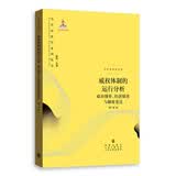 威权体制的运行分析：政治博弈、经济绩效与制度变迁