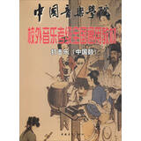 打击乐（中国鼓）/中国音乐学院校外音乐考级全国通用教材
