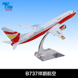 terebo18厘米波音B747 B787模型机飞机模型民航国航客机 白色底座 波音737祥鹏航空