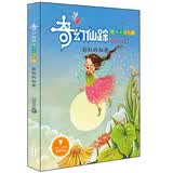 奇幻仙踪（美德童话系列）——彩虹的秘密儿童文学美德教育获奖作品3-6岁暑期阅读宝葫芦的秘密必读童话故事晓玲叮当五个一工程奖开学季