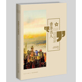 香港名人访谈录