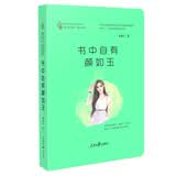 书中自有颜如玉板栗子作品晋江甜宠文睡前治愈读物浪漫睡前