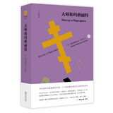 大师和玛格丽特/双头鹰经典第一辑