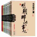 明朝那些事儿（套装 全套共7册）