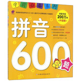 学前推荐系列 拼音600题/学前必备升级版幼小衔接拼音书籍 幼儿园学前学拼音基础拼读训练教材 大班升一年级 学前班一日一练儿童启蒙早教书 张艺兴618