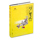增广贤文全集 国学经典